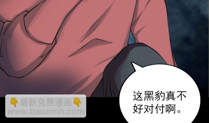 🍣天降横祸 第77话 取你狗命 第4页