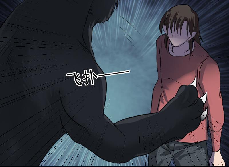 🍣天降横祸 第77话 取你狗命 第40页