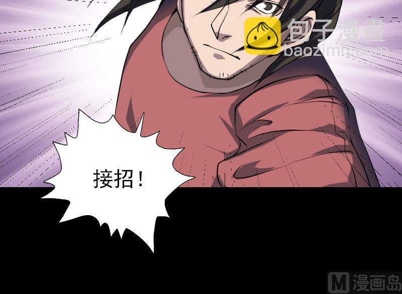 🍣天降横祸 第77话 取你狗命 第42页