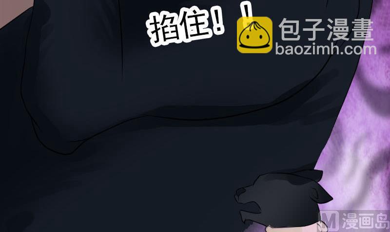 🍣天降横祸 第77话 取你狗命 第45页