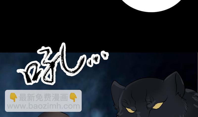 🍣天降横祸 第77话 取你狗命 第5页