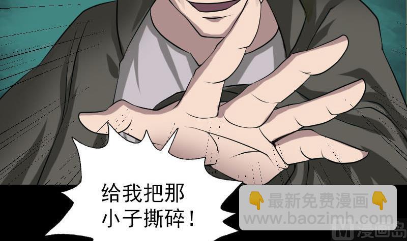 🍣天降横祸 第77话 取你狗命 第9页