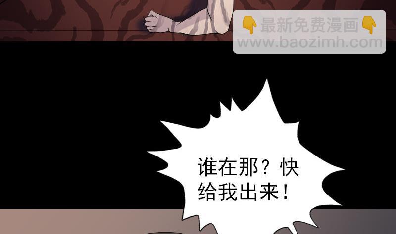 🍣天降横祸 第79话 修为不浅 第14页