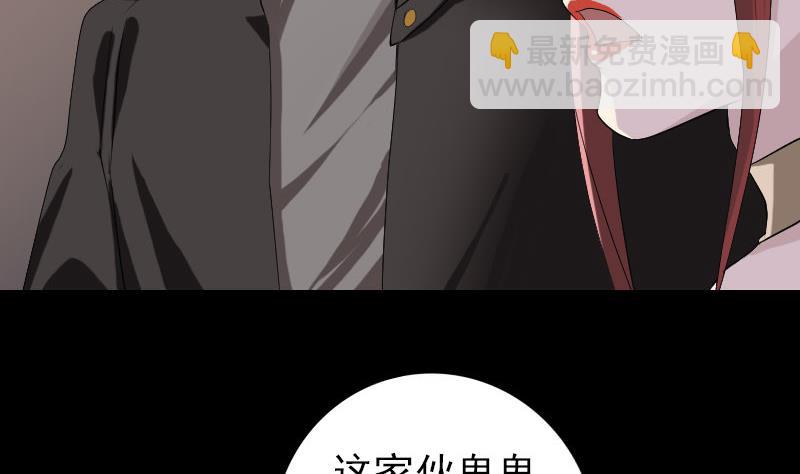 🍣天降横祸 第79话 修为不浅 第16页