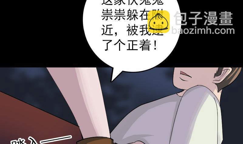 🍣天降横祸 第79话 修为不浅 第17页