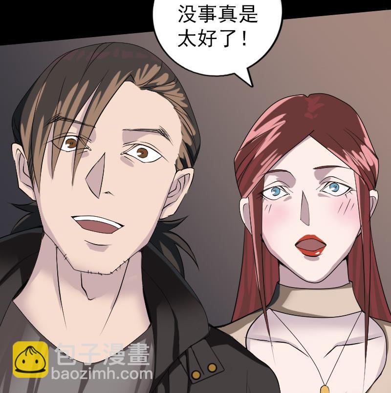 🍣天降横祸 第79话 修为不浅 第19页