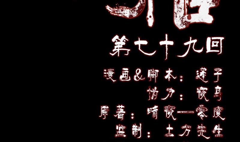 🍣天降横祸 第79话 修为不浅 第2页