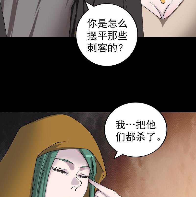 🍣天降横祸 第79话 修为不浅 第20页