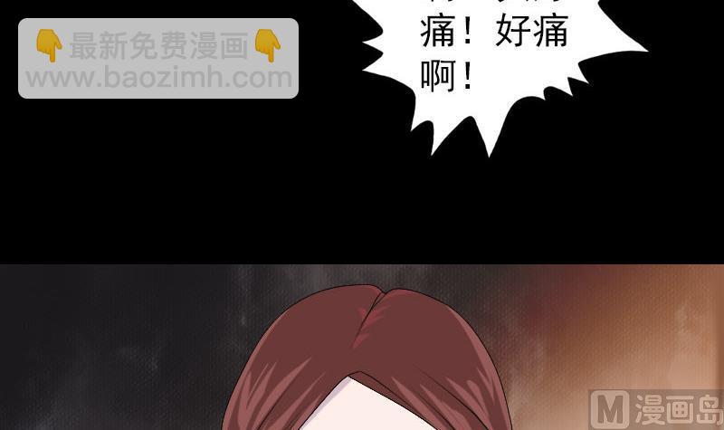 🍣天降横祸 第79话 修为不浅 第24页