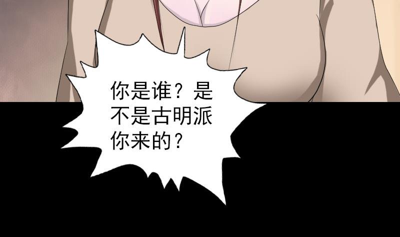 🍣天降横祸 第79话 修为不浅 第26页