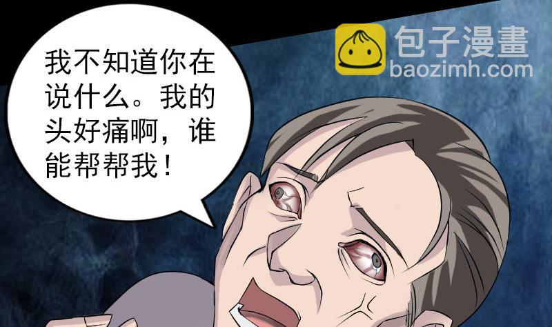 🍣天降横祸 第79话 修为不浅 第28页