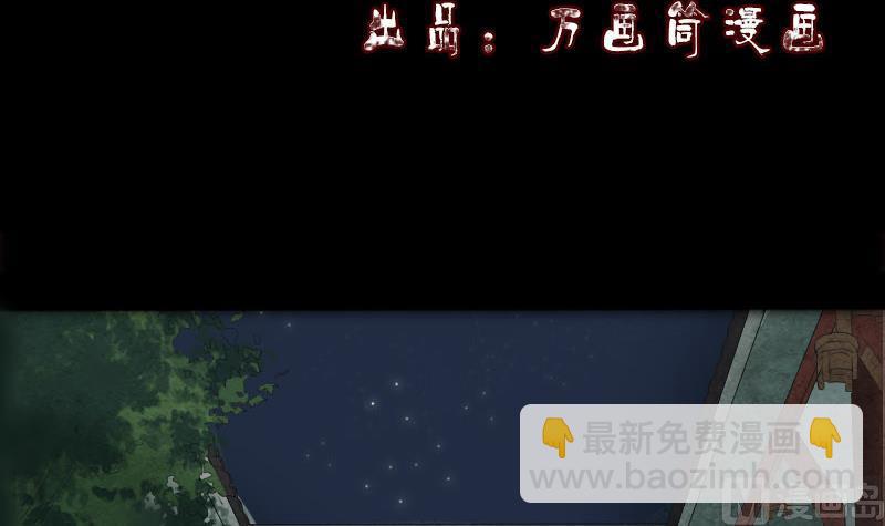 🍣天降横祸 第79话 修为不浅 第3页