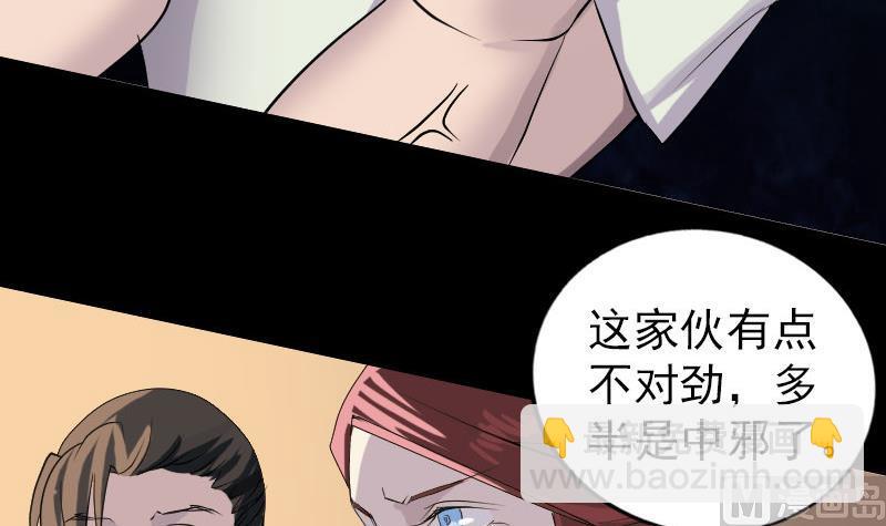 🍣天降横祸 第79话 修为不浅 第30页