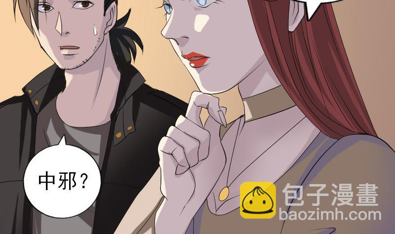 🍣天降横祸 第79话 修为不浅 第31页