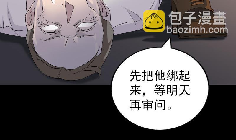 🍣天降横祸 第79话 修为不浅 第34页