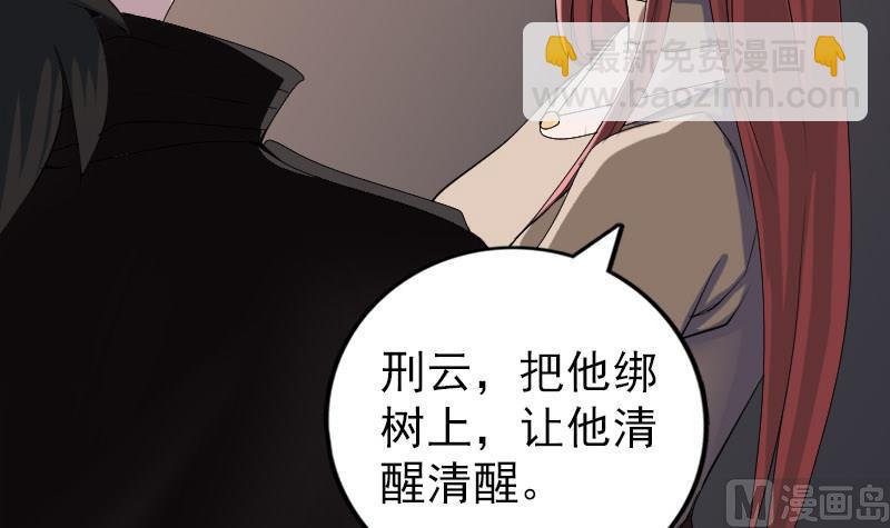 🍣天降横祸 第79话 修为不浅 第36页