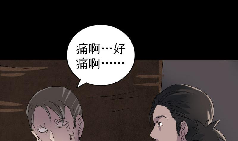 🍣天降横祸 第79话 修为不浅 第38页