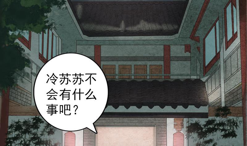 🍣天降横祸 第79话 修为不浅 第4页