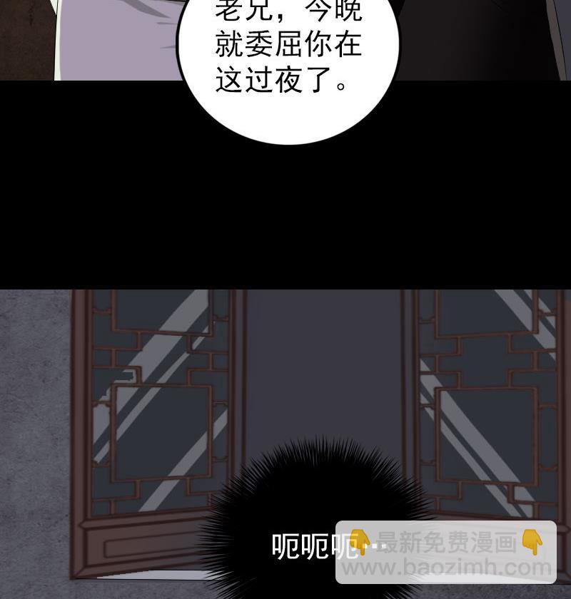 🍣天降横祸 第79话 修为不浅 第40页