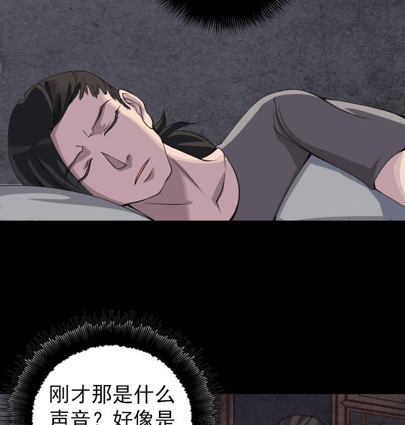 🍣天降横祸 第79话 修为不浅 第41页