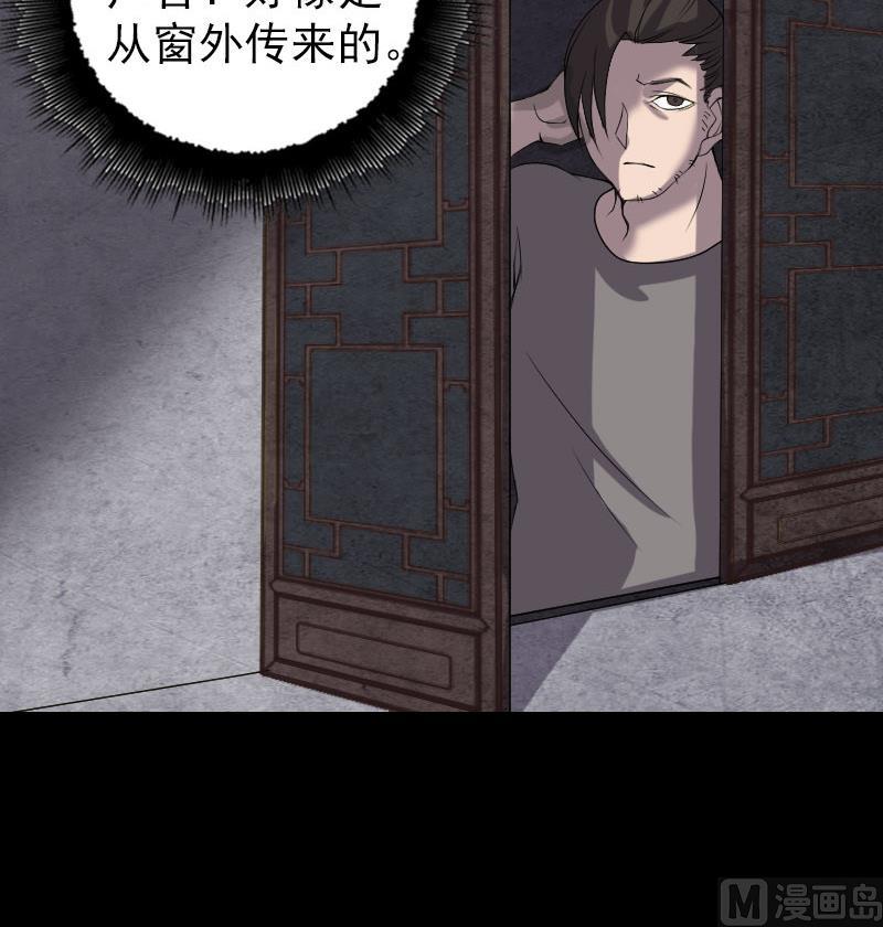 🍣天降横祸 第79话 修为不浅 第42页