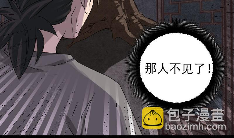 🍣天降横祸 第79话 修为不浅 第44页