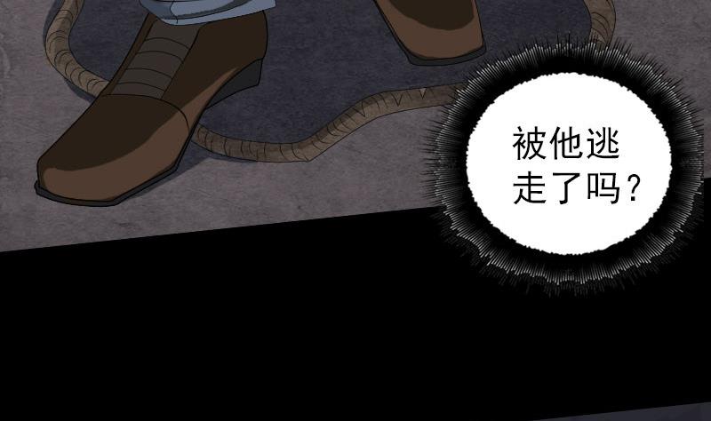 🍣天降横祸 第79话 修为不浅 第46页