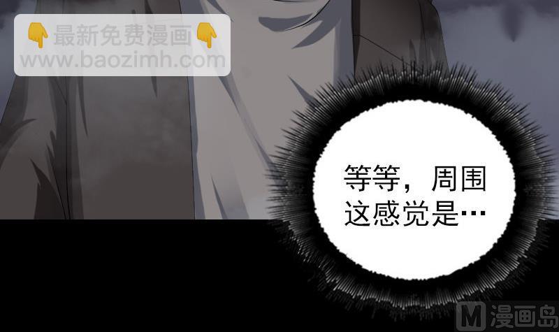 🍣天降横祸 第79话 修为不浅 第48页