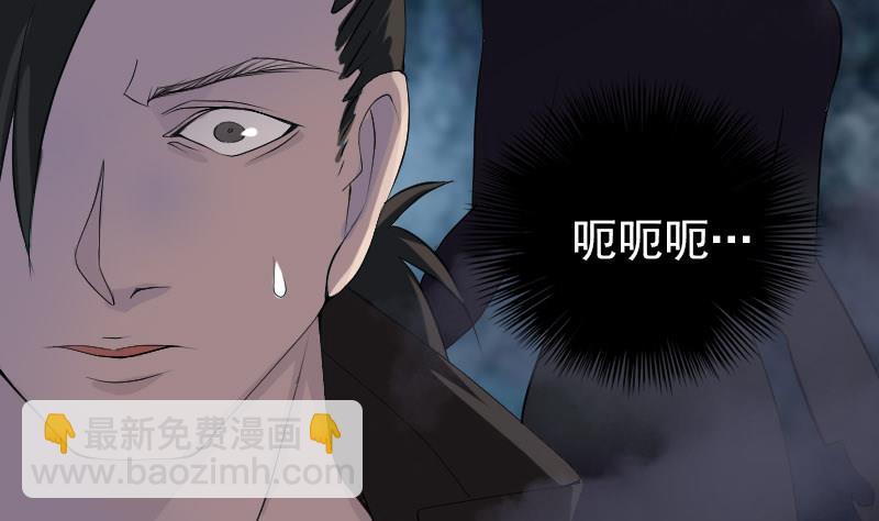🍣天降横祸 第79话 修为不浅 第50页
