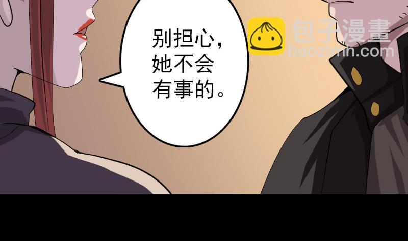 🍣天降横祸 第79话 修为不浅 第7页