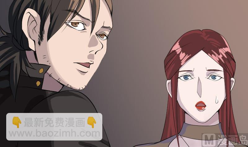 🍣天降横祸 第79话 修为不浅 第9页
