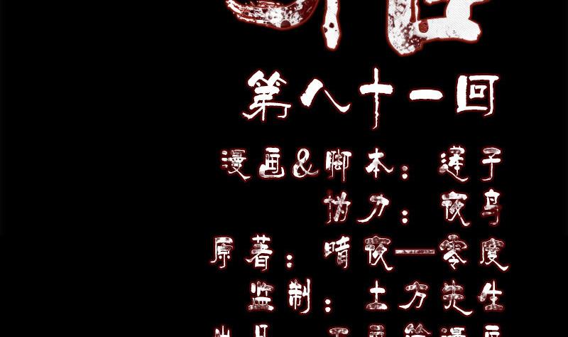 🍣天降横祸 第81话 三盏灯灭了 第2页
