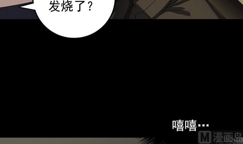🍣天降横祸 第81话 三盏灯灭了 第24页
