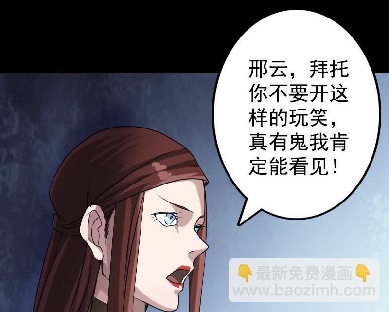 🍣天降横祸 第81话 三盏灯灭了 第29页