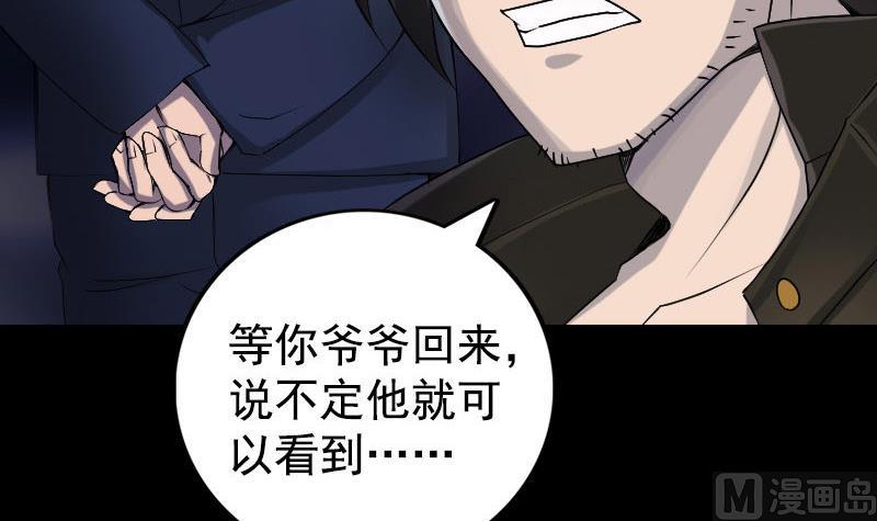 🍣天降横祸 第81话 三盏灯灭了 第33页