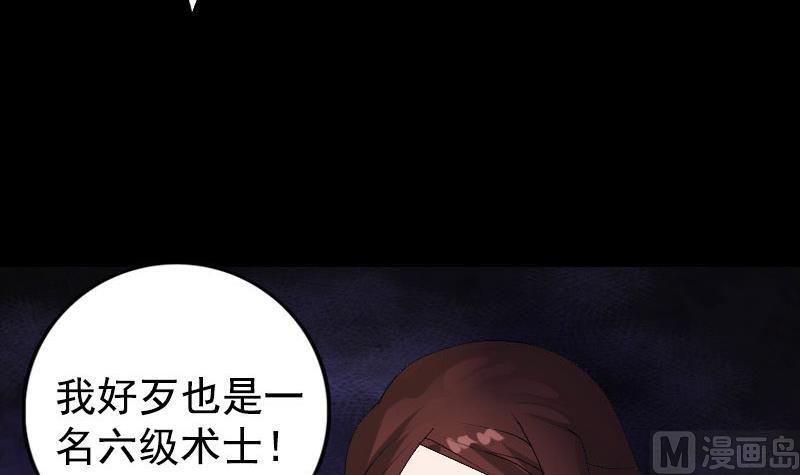 🍣天降横祸 第81话 三盏灯灭了 第36页