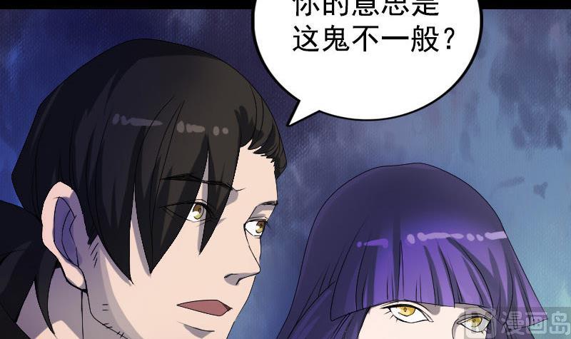 🍣天降横祸 第81话 三盏灯灭了 第39页