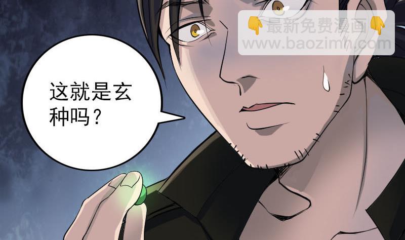 🍣天降横祸 第83话 种下玄根 第13页