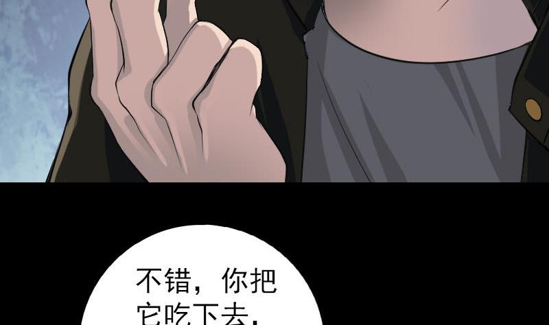 🍣天降横祸 第83话 种下玄根 第14页