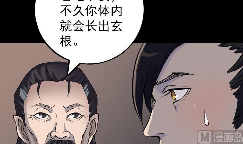 🍣天降横祸 第83话 种下玄根 第15页