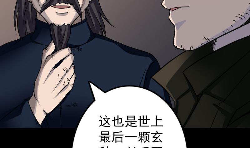 🍣天降横祸 第83话 种下玄根 第16页