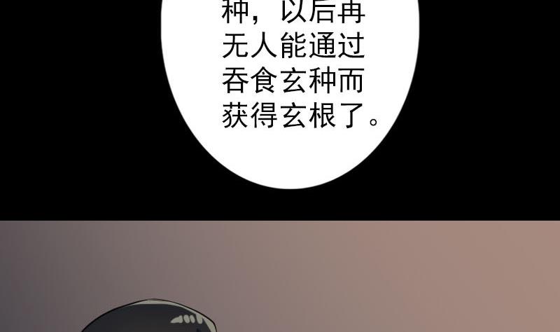 🍣天降横祸 第83话 种下玄根 第17页