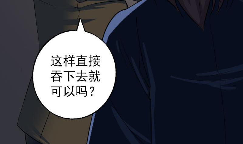 🍣天降横祸 第83话 种下玄根 第19页