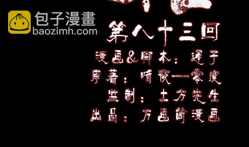 🍣天降横祸 第83话 种下玄根 第2页