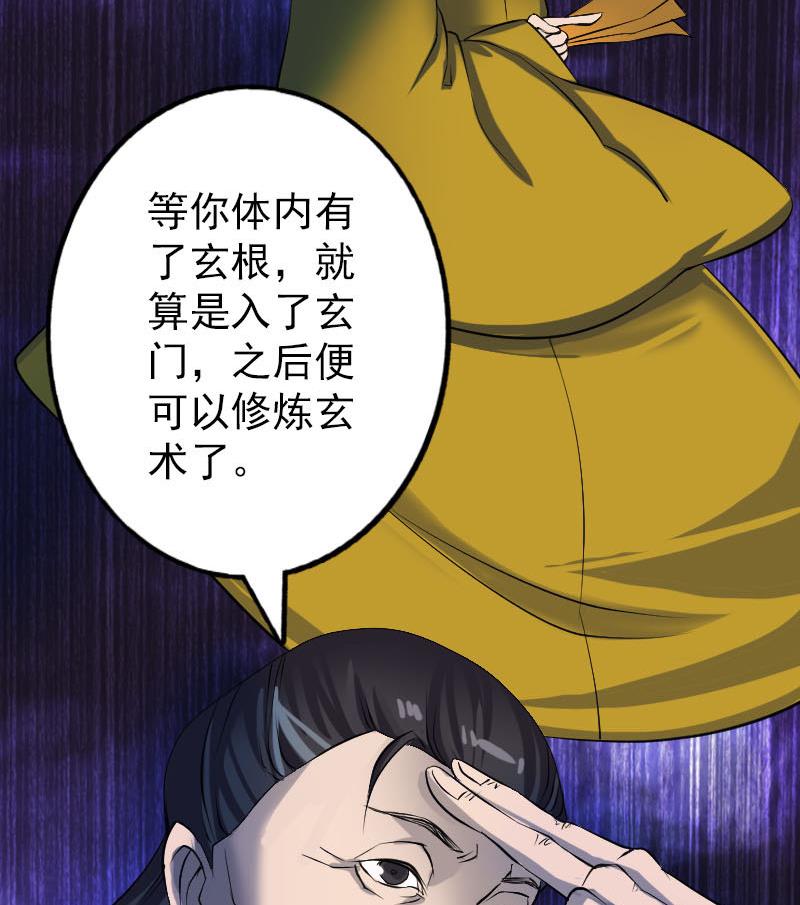 🍣天降横祸 第83话 种下玄根 第26页