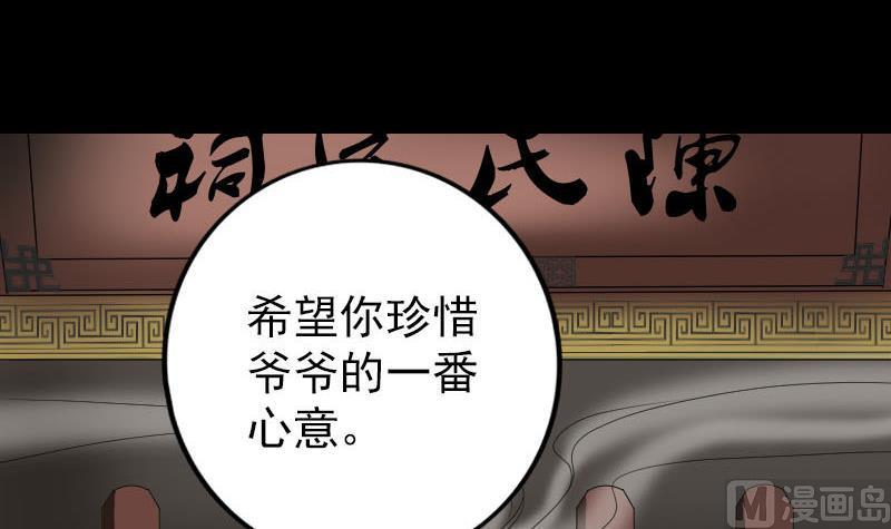 🍣天降横祸 第83话 种下玄根 第3页