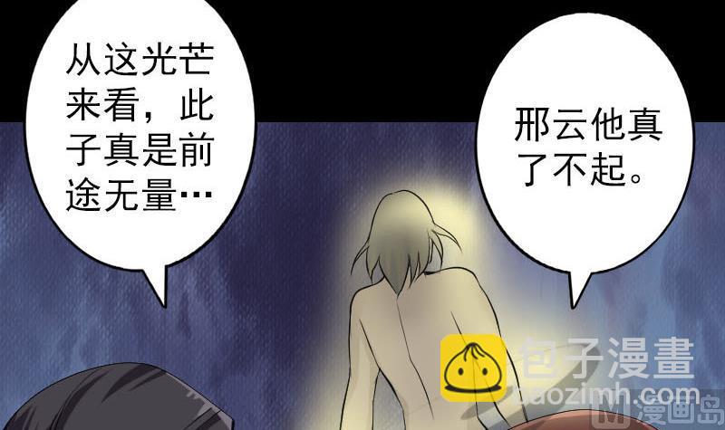 🍣天降横祸 第83话 种下玄根 第33页