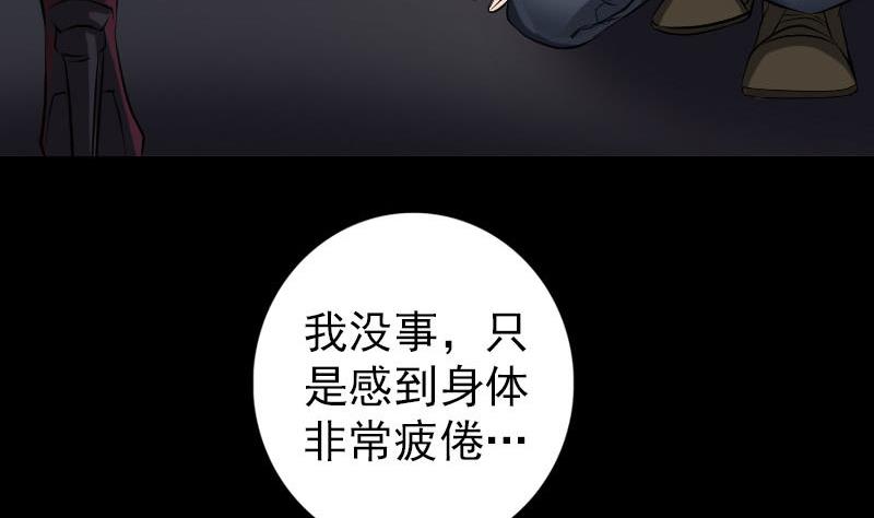 🍣天降横祸 第83话 种下玄根 第41页