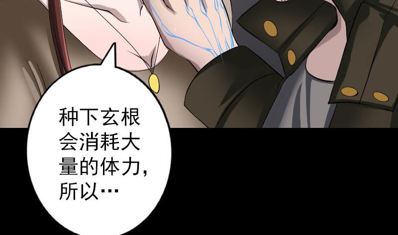 🍣天降横祸 第83话 种下玄根 第43页