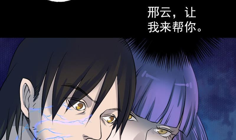 🍣天降横祸 第83话 种下玄根 第44页